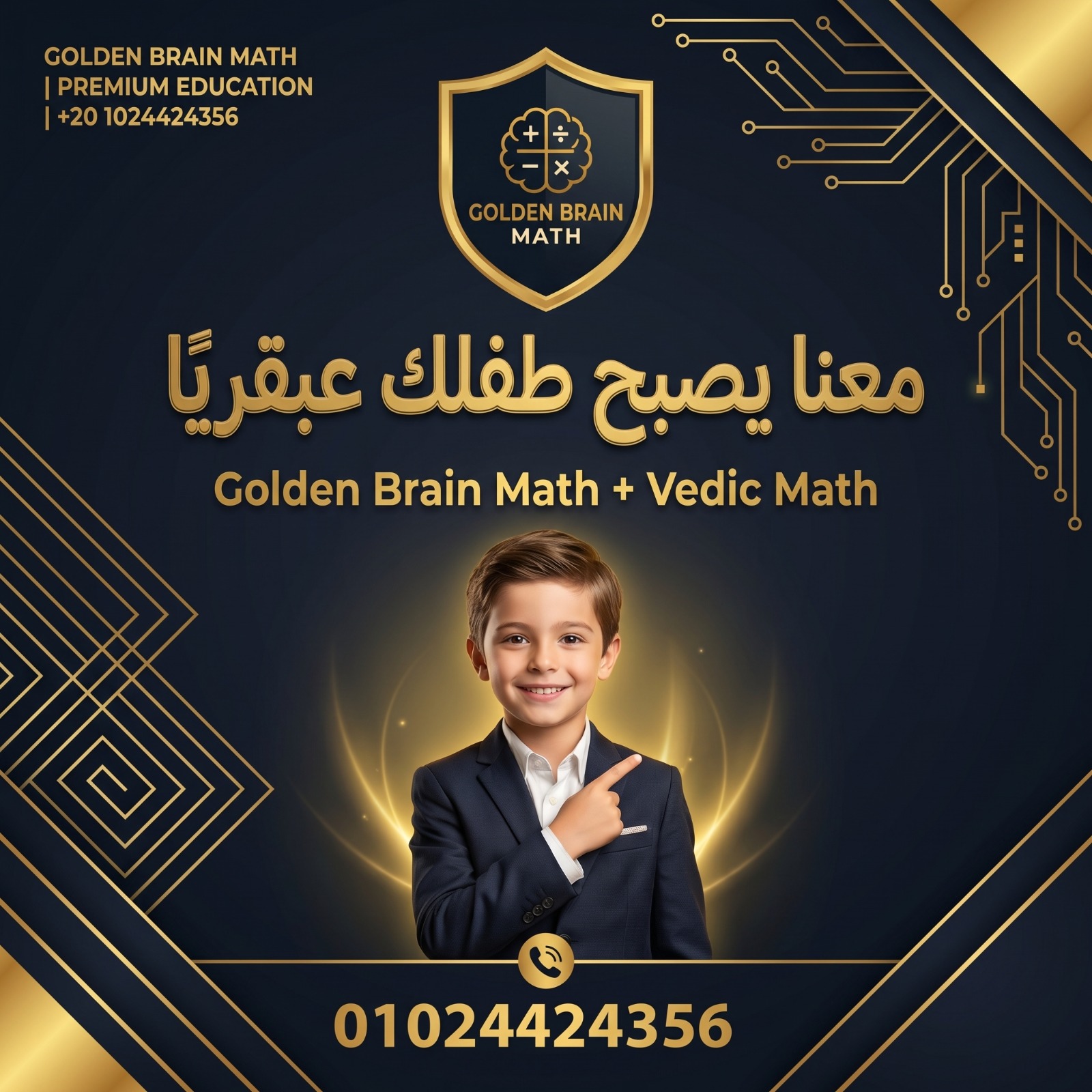 برومو تعريفي برنامج جولدن برين ماث 